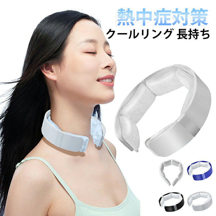 PCM素材採用心地よい冷感をキープ。心地よい冷たさが長時間続き、 暑い日も快適にサポートします。結露しにくい。衣服や髪が濡れにくく快適に使用できます。通勤・通学・スポーツ・アウトドア・散歩・家事など、さまざまなシーンで活躍する夏の必需品です。 サイズ F サイズについての説明 17*4.3*3CM、重さ約276G ※サイズ表の実寸法は商品によって1-2cm程度の誤差がある場合がございます。　 素材 PCM PP TPU 色 クリア ホワイト ブラック ブルー 備考 ●サイズ詳細等の測り方はスタッフ間で統一、徹底はしておりますが、実寸は商品によって若干の誤差(1cm～3cm )がある場合がございますので、予めご了承ください。 ●製造ロットにより、細部形状の違いや、同色でも色味に多少の誤差が生じます。 ●パッケージは改良のため予告なく仕様を変更する場合があります。 ▼商品の色は、撮影時の光や、お客様のモニターの色具合などにより、実際の商品と異なる場合がございます。あらかじめ、ご了承ください。 ▼生地の特性上、やや匂いが強く感じられるものもございます。数日のご使用や陰干しなどで気になる匂いはほとんど感じられなくなります。 ▼同じ商品でも生産時期により形やサイズ、カラーに多少の誤差が生じる場合もございます。 ▼他店舗でも在庫を共有して販売をしている為、受注後欠品となる場合もございます。予め、ご了承お願い申し上げます。 ▼出荷前に全て検品を行っておりますが、万が一商品に不具合があった場合は、お問い合わせフォームまたはメールよりご連絡頂けます様お願い申し上げます。速やかに対応致しますのでご安心ください。