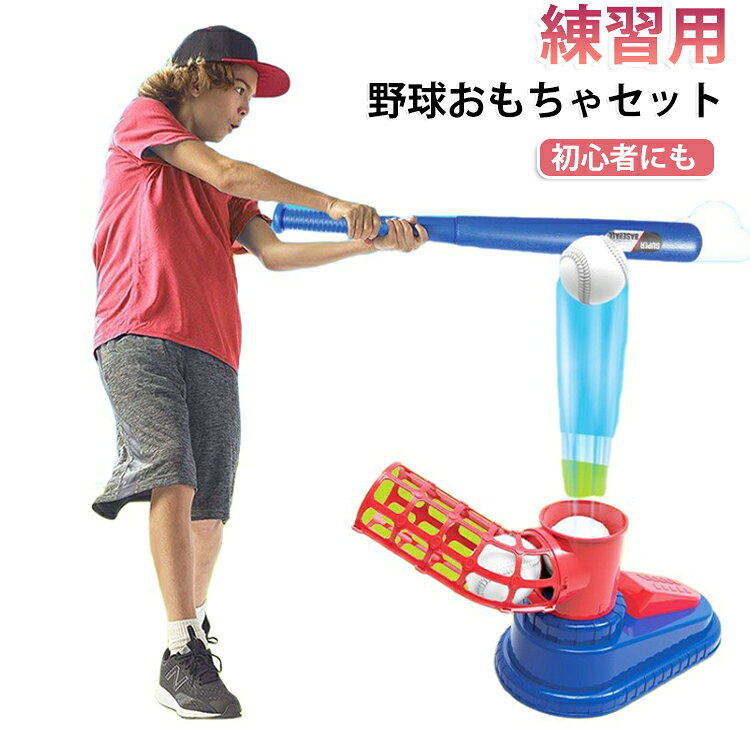自宅で野球を楽しめる、野球おもちゃセット。庭、公園、リビング、ベランダどこでも使用 OK。雨の日は室内、晴れた日は屋外で体を動かせ、運動不足解消にピッタリ。野球の基礎バッティング練習や運動遊び、誕生日プレゼントに最適です。 サイズ 足踏み式 サイズについての説明 45*18*25CM　セット内容：本体＋バット＋野球*6　※サイズ表の実寸法は商品によって1-2cm程度の誤差がある場合がございます。　 素材 プラスチック 色 野球6セット 備考 ●サイズ詳細等の測り方はスタッフ間で統一、徹底はしておりますが、実寸は商品によって若干の誤差(1cm～3cm )がある場合がございますので、予めご了承ください。 ●製造ロットにより、細部形状の違いや、同色でも色味に多少の誤差が生じます。 ●パッケージは改良のため予告なく仕様を変更する場合があります。 ▼商品の色は、撮影時の光や、お客様のモニターの色具合などにより、実際の商品と異なる場合がございます。あらかじめ、ご了承ください。 ▼生地の特性上、やや匂いが強く感じられるものもございます。数日のご使用や陰干しなどで気になる匂いはほとんど感じられなくなります。 ▼同じ商品でも生産時期により形やサイズ、カラーに多少の誤差が生じる場合もございます。 ▼他店舗でも在庫を共有して販売をしている為、受注後欠品となる場合もございます。予め、ご了承お願い申し上げます。 ▼出荷前に全て検品を行っておりますが、万が一商品に不具合があった場合は、お問い合わせフォームまたはメールよりご連絡頂けます様お願い申し上げます。速やかに対応致しますのでご安心ください。