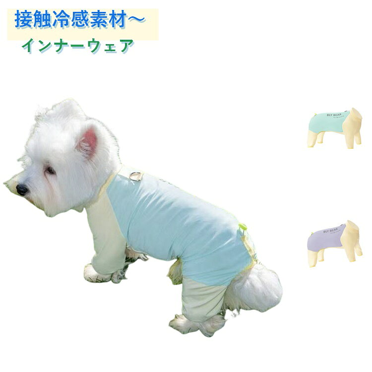 優れた虫よけ効果のあるスーツが登場！ 接触冷感素材のインナーウェアです。・汚れ防止対策として。・皮膚の保護ウェアとして。・重ね着のインナーウェアとして。・ルームウェアとして。・抜け毛対策として。・キャンプなどのアウトドアシーンで。 サイズ S M L XL 2XL サイズについての説明 ※サイズ表の実寸法は商品によって1-3cm程度の誤差がある場合がございます。 素材 ポリエステル 色 緑 紫 備考 ●サイズ詳細等の測り方はスタッフ間で統一、徹底はしておりますが、実寸は商品によって若干の誤差(1cm～3cm )がある場合がございますので、予めご了承ください。 ●製造ロットにより、細部形状の違いや、同色でも色味に多少の誤差が生じます。 ●パッケージは改良のため予告なく仕様を変更する場合があります。 ▼商品の色は、撮影時の光や、お客様のモニターの色具合などにより、実際の商品と異なる場合がございます。あらかじめ、ご了承ください。 ▼生地の特性上、やや匂いが強く感じられるものもございます。数日のご使用や陰干しなどで気になる匂いはほとんど感じられなくなります。 ▼同じ商品でも生産時期により形やサイズ、カラーに多少の誤差が生じる場合もございます。 ▼他店舗でも在庫を共有して販売をしている為、受注後欠品となる場合もございます。予め、ご了承お願い申し上げます。 ▼出荷前に全て検品を行っておりますが、万が一商品に不具合があった場合は、お問い合わせフォームまたはメールよりご連絡頂けます様お願い申し上げます。速やかに対応致しますのでご安心ください。