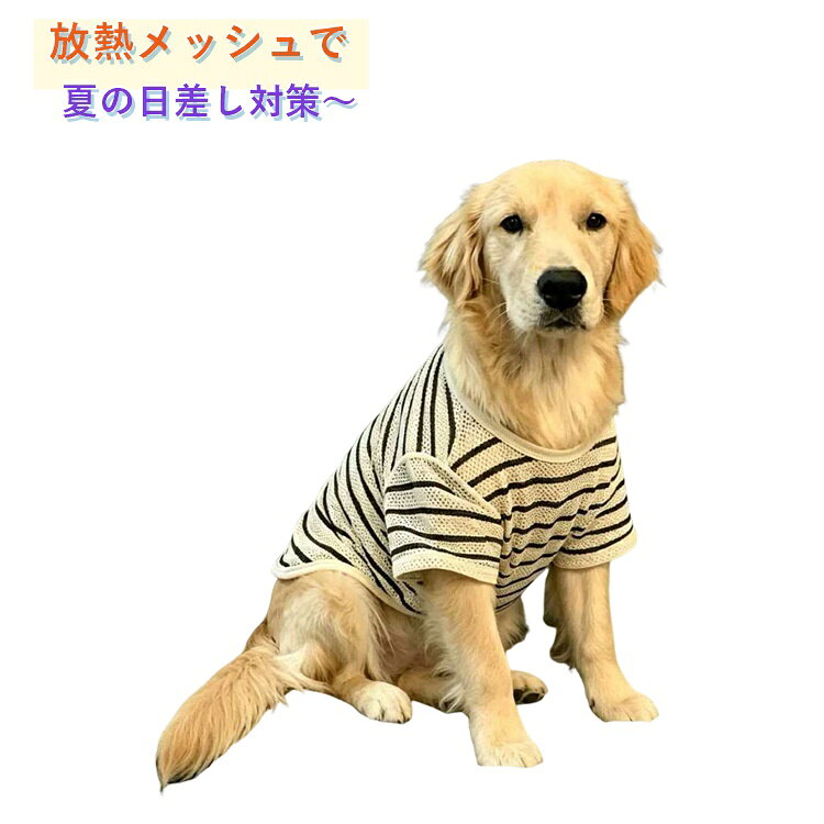 ドッグ 冷感 ペット 犬の服 犬 ドッグウェア 接触冷感 タンクトップ 可愛い メッシュ 4XL ペット用品 散歩 冷感 犬 犬 ストレッチ 犬服 犬の服 ペット 3XL 服 5XL 6XL 7XL 犬用品 犬用