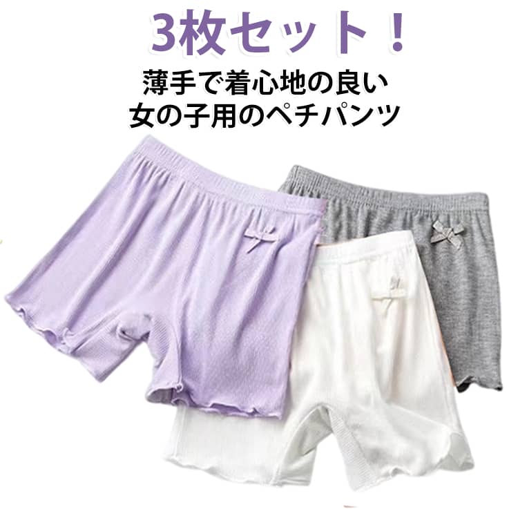 ワンピースやスカートの下に穿いて下着が見えるのをガード。生地が柔らかくて肌触りがとても良いです。クロッチ二重仕様で、一枚だけで楽ちん！ウェストには、お腹への圧迫の少ない柔らかなウェストゴムが使用されています。スカートやワンピースからのパンツのちら見えを防止します。 サイズ 110cm 120cm 130cm 140cm 150cm サイズについての説明 ※サイズ表の実寸法は商品によって1-3cm程度の誤差がある場合がございます。 素材 綿 スパンデックス 色 黒+白+ピンク 黒+白+灰 黒+白+紫 白+ピンク+灰 白+ピンク+紫 ピンク+灰+紫 黒+ピンク+紫 黒+灰+紫 灰+白+紫 灰+白+ピンク 備考 ●サイズ詳細等の測り方はスタッフ間で統一、徹底はしておりますが、実寸は商品によって若干の誤差(1cm〜3cm )がある場合がございますので、予めご了承ください。 ●商品の色は、撮影時の光や、お客様のモニターの色具合などにより、実際の商品と異なる場合がございます。あらかじめ、ご了承ください。 ●製品によっては、生地の特性上、洗濯時に縮む場合がございますので洗濯時はご注意下さいませ。 ▼色味の強い製品によっては他の衣類などに色移りする場合もございますので、速やかに（脱水、乾燥等）するようにお願いいたします。 ▼生地によっては摩擦や汗、雨などで濡れた時は、他の製品に移染する恐れがございますので、着用の際はご注意下さい。 ▼生地の特性上、やや匂いが強く感じられるものもございます。数日のご使用や陰干しなどで気になる匂いはほとんど感じられなくなります。