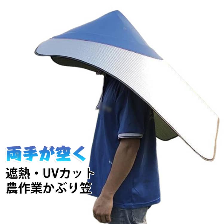 被る日傘 傘帽子 日よけ帽子 かぶり笠 背中 手ぶら傘 日よけ 首筋 日よけ帽子 つば広 ケープ付き かぶる傘 カバー UVカット ガーデニング 日焼け防止 農作業 農業 遮熱 ハンズフリー 折り畳み 草むしり 遮光 園芸 かぶる傘 熱中症対策