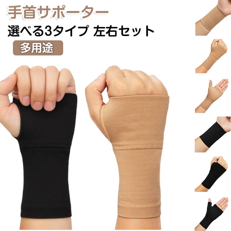 Rakuten - 両手セット 固定 2枚 手首 手くび スポーツ パソコン作業 男女兼用 育児 手首 左右セット 保温 家事 力仕事 キーボード 手首サポーター 手サポーター オフィス 腱鞘炎 けんしょう炎 室内作業 装着簡単 右手 左手 両手 無地