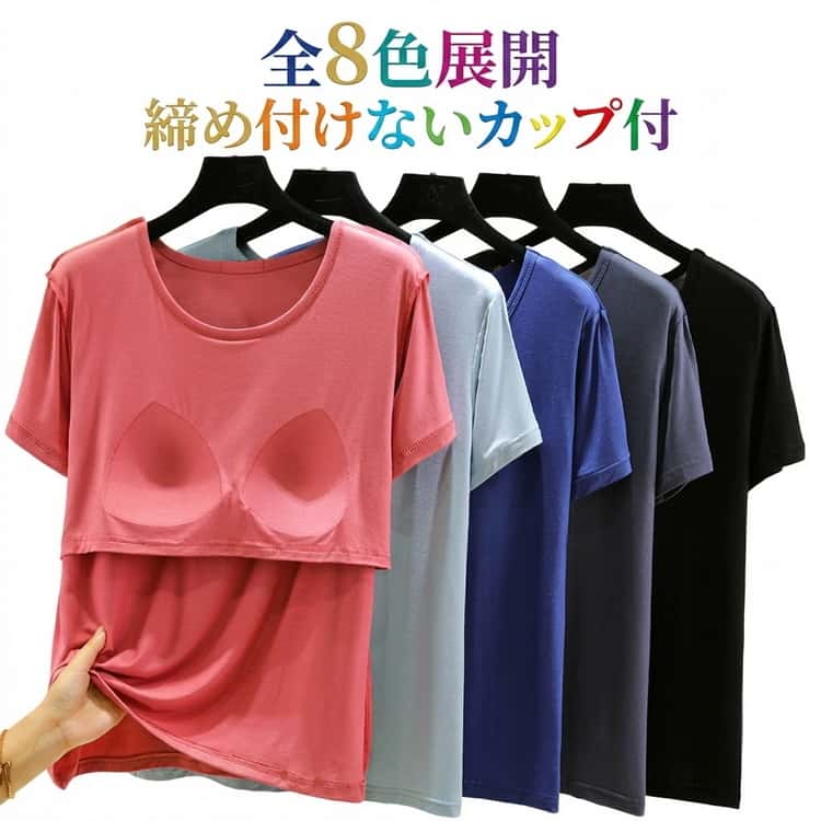乐天商城 - tシャツ 半袖Tシャツ アンダーフリー モーダル生地 柔らかい カップ付き 半袖 カップ付きインナートップス ルームウェア ブラトップ レディース パット付き ラウンドネック ゴムなし カップ付きTシャツ パット付き 無地 締め付けない