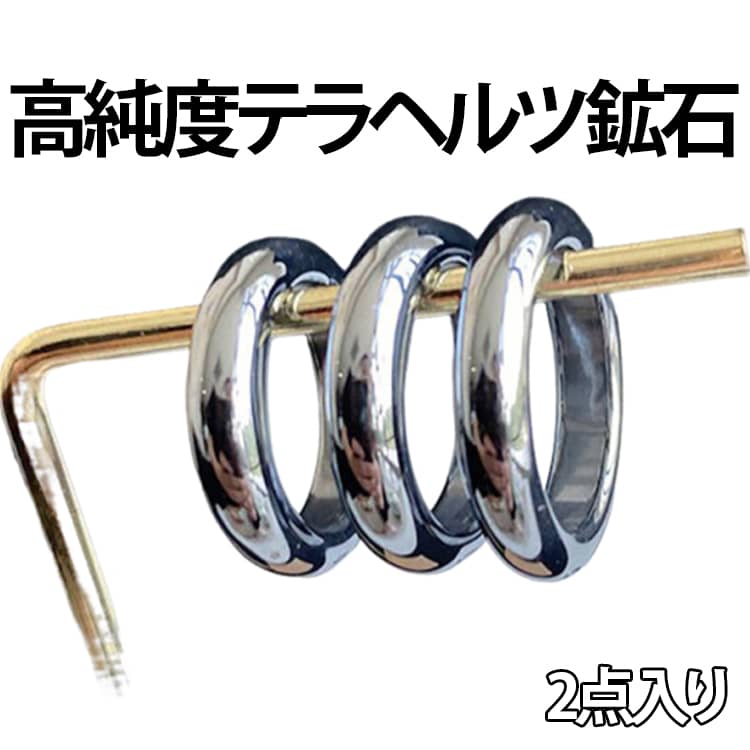 Rakuten - 送料無料 パワーストーン 父の日 高純度 健康ストーン 天然石 贈り物 2点入り 指輪 血流改善 肩こり つやつやリング 天然石 パワーストーン 母の日 テラヘルツ鉱石 実用的 美容グッズ テラヘルツ鉱石 ギフト プレゼント クリスマス