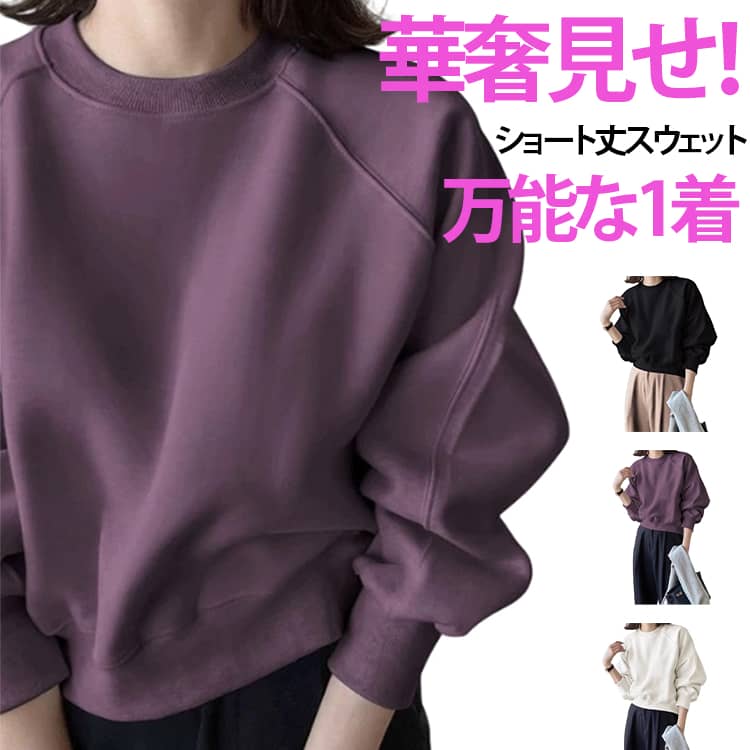 Rakuten - ゆったり プルオーバー 長袖 ボリューム袖 スウェット おしゃれ トップス レディース ショルダー ショート丈 着心地良い ショート丈 リラックス シンプル ショート丈 オーバーサイズ 体型カバー 着回し ロングシーズン 黒 ブラック グレー 春 秋