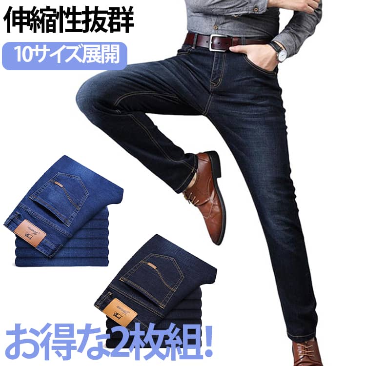 Rakuten - ジーパン ゆったり 大きいサイズ 薄手 デニムパンツ おしゃれ 春夏 春秋 メンズ ジーンズ 2枚入り スキニーパンツ ストレートパンツ ストレッチ 長ズボン ボトムス 細身 ストレート 着痩せ デニム カジュアル ストレッチ ビジネス カジュアル 紳士服