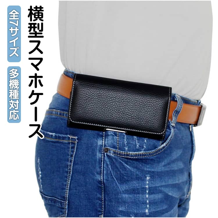 ワンタッチ装着で簡単、スマホの取り出しもマグネット開閉でスピーディなスマホケース。腰につけることで両手が空き、クリップとループでベルトにつけられるので落下防止にも役立ちます。マグネット式なので、開閉はとても便利で、でスマホを取り出しやすい。小物だけ入れにも活躍できる。ファッションの一部としてウエストポーチ代わりに女性が使っても引き立つカッコ良さ。シンプルなデザインはビジネスシーンにもピッタリ!!大きなスマホも収納出来るマルチケース。 サイズ 長さ140MM 長さ146MM 長さ154MM 長さ161MM 長さ167MM 長さ173MM 長さ178MM サイズについての説明 長さ140mm：140*72*18mm　長さ146mm：146*78*18mm　長さ154mm：154*83*18mm　長さ161mm：161*84*18mm　長さ167mm：167*88*18mm　長さ173mm：173*88*18mm　長さ178mm：178*94*18mm　※サイズ表の実寸法は商品によって1-2cm程度の誤差がある場合がございます。　 素材 PU 色 ブラック 備考 ●サイズ詳細等の測り方はスタッフ間で統一、徹底はしておりますが、実寸は商品によって若干の誤差(1cm〜3cm )がある場合がございますので、予めご了承ください。 ●商品の色は、撮影時の光や、お客様のモニターの色具合などにより、実際の商品と異なる場合がございます。あらかじめ、ご了承ください。 ●製品によっては、生地の特性上、洗濯時に縮む場合がございますので洗濯時はご注意下さいませ。 ▼色味の強い製品によっては他の衣類などに色移りする場合もございますので、速やかに（脱水、乾燥等）するようにお願いいたします。 ▼生地によっては摩擦や汗、雨などで濡れた時は、他の製品に移染する恐れがございますので、着用の際はご注意下さい。 ▼生地の特性上、やや匂いが強く感じられるものもございます。数日のご使用や陰干しなどで気になる匂いはほとんど感じられなくなります。