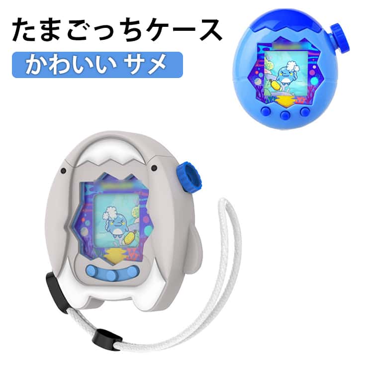 柔らかい Tamagotchi 耐衝撃 Paradise かわいい ストラップ付き 保護ケース 衝撃吸収 たまごっちパラダイス 落下防止 シリコン素材 カバー 収納ケース 小物ケース サメ おしゃれ 洗浄可能 擦り傷防止 ソフトケース