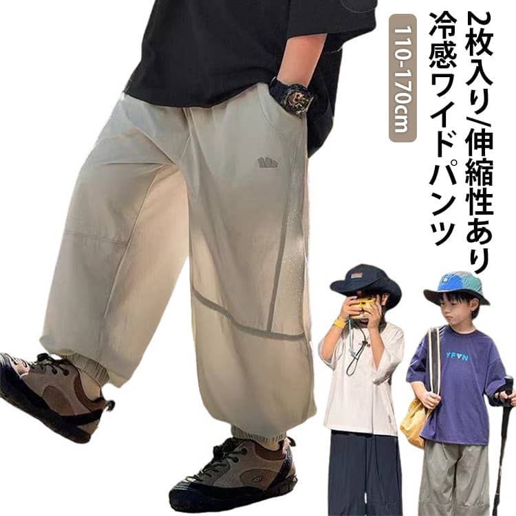 Rakuten - シンプル 冷感 ロングパンツ 2枚入り 春 キッズ 春 子供服 夏 夏 子供 動きやすい 虫よけ ガールズ ゆったり ボトムス カジュアル キッズ 速乾 110 120 130 140 150 160 170 男の子 部屋着 快適 子供 パンツ 快適 動きやすい ジュニア 通園