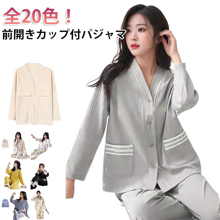 Rakuten - パジャマ 大きいサイズ レディース 前開き カップ付き 上下セット 春 綿 シンプル ルームウェア 部屋着 秋 襟なし 寝巻き ナイトウェア カップ付き パンツ セットアップ リラックス 可愛い 寝間着 コットン 柔らかい 着心地 入院 産後 母の日 ギフト プレゼント