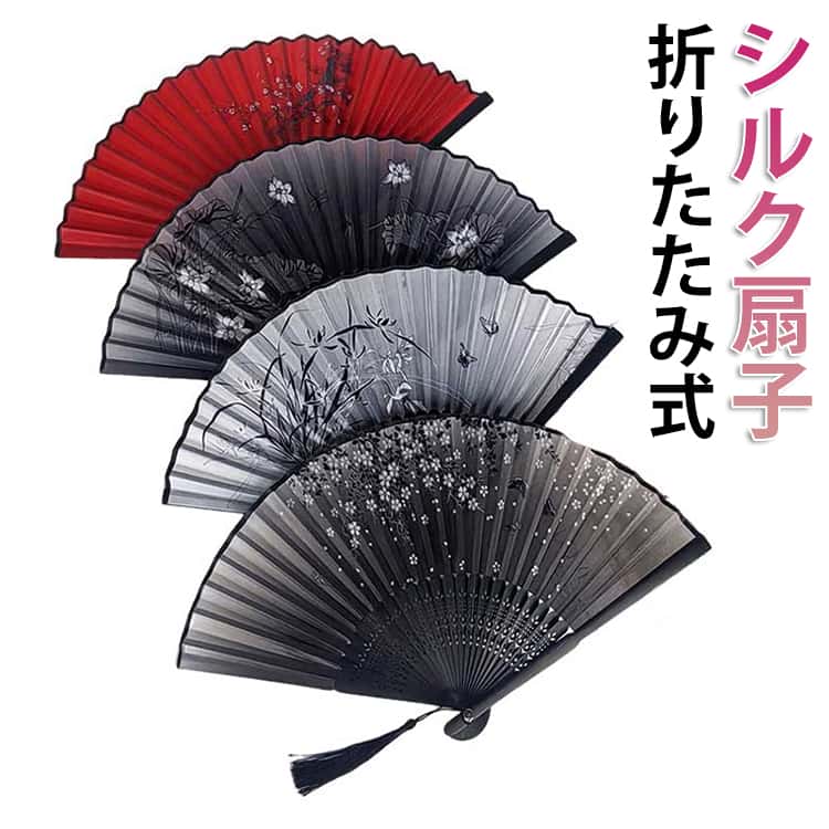 01 扇面シルク生地。扇面は矾絹加工、折り面処理、網印刷などの工程を経て作られています。02 扇骨扇骨は竹で作られています。03 流苏流苏デザインは古典的でありながら、ファッショナブルです。04 扇子の裏面精巧な作りで、扇骨は均等に配置されています。 サイズ F サイズについての説明 サイズ：21×3×1.3cm※サイズ計測には誤差が生じます。 素材 シルク、竹 色 01 02 03 04 05 06 07 08 09 10 11 12 13 14 15 16 17 18 19 20 備考 ●サイズ詳細等の測り方はスタッフ間で統一、徹底はしておりますが、実寸は商品によって若干の誤差(1cm～3cm )がある場合がございますので、予めご了承ください。 ●製造ロットにより、細部形状の違いや、同色でも色味に多少の誤差が生じます。 ●パッケージは改良のため予告なく仕様を変更する場合があります。 ▼商品の色は、撮影時の光や、お客様のモニターの色具合などにより、実際の商品と異なる場合がございます。あらかじめ、ご了承ください。 ▼生地の特性上、やや匂いが強く感じられるものもございます。数日のご使用や陰干しなどで気になる匂いはほとんど感じられなくなります。 ▼同じ商品でも生産時期により形やサイズ、カラーに多少の誤差が生じる場合もございます。 ▼他店舗でも在庫を共有して販売をしている為、受注後欠品となる場合もございます。予め、ご了承お願い申し上げます。 ▼出荷前に全て検品を行っておりますが、万が一商品に不具合があった場合は、お問い合わせフォームまたはメールよりご連絡頂けます様お願い申し上げます。速やかに対応致しますのでご安心ください。