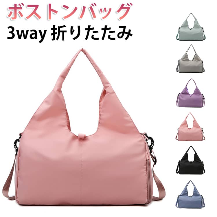 出産準備 サブバッグ 折りたたみ 旅行カバン メンズ 軽量 ボストンバッグ ボストンバッグ トラベルバッグ レディース マザーズバッグ 3way ジムバッグ 男女兼用 大容量 防水加工 旅行 修学旅行 入院バッグ スポーツバッグ 帰省 出張