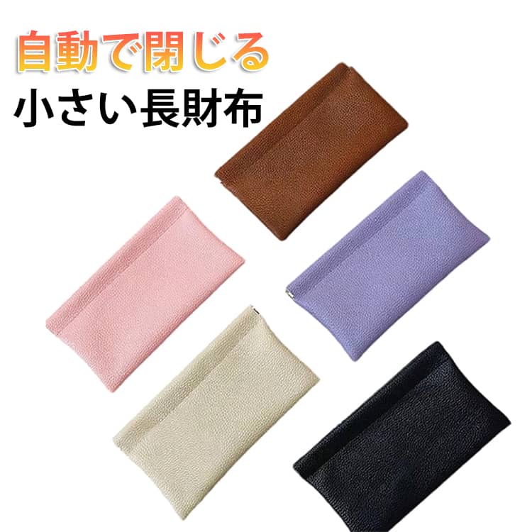 薄い レディース お財布 小さい長財布 自動で閉...の商品画像