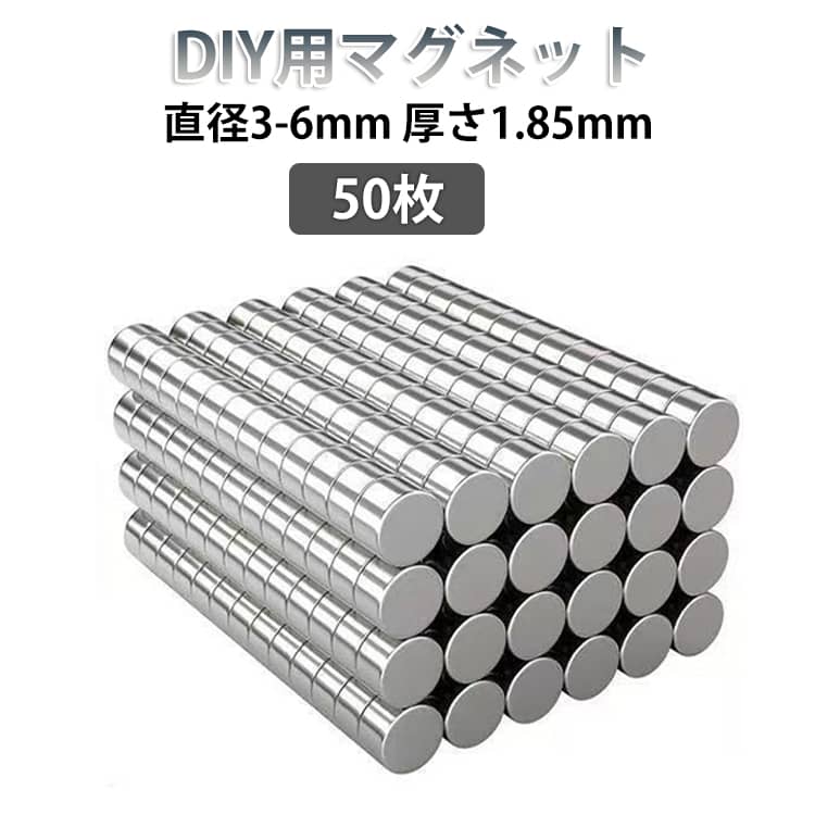 冷蔵庫 ホワイトボード フィギュア用 丸型 DIY用 パーツ マグネット 手芸 直径3-6mm 缶バッジ用 マグネット 石膏 丸い 50枚 直径3-6mm 厚さ1.85mm 磁石 シート オフィス マグネット マグネット 小型 磁石 パーツ 磁力 パーツ