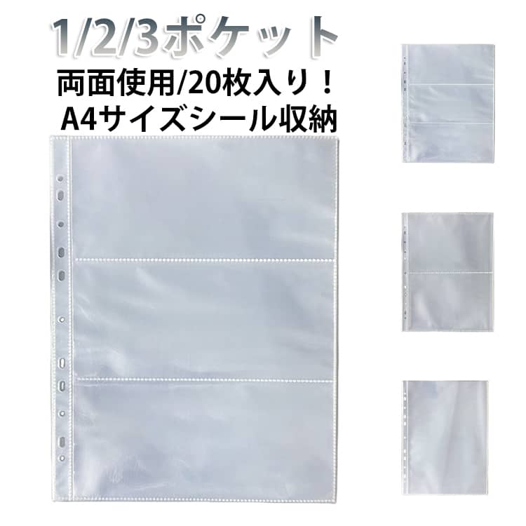 Rakuten - 11穴 丸収納 高さ314mmリフィル A4 透明 シールをまとめて収納できる 両面使用 シール収納ファイル 3ポケット シール収納 シール帳 シール取る不要 A4リフィル 台紙ごとOK コレクション整理用 A4 シール帳 4ポケット 交換リーフ