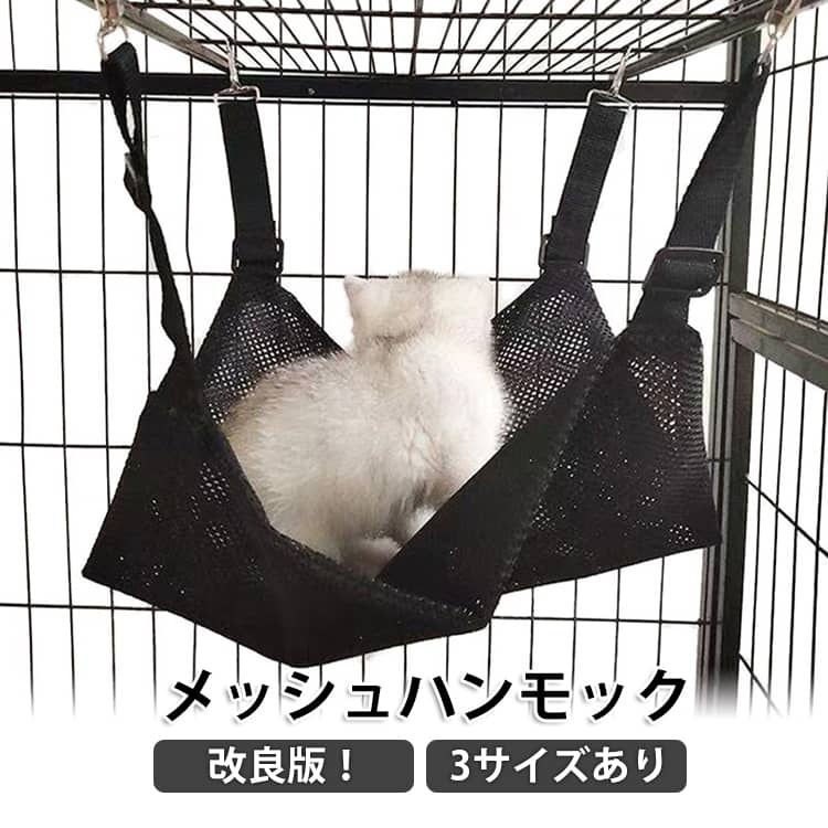楽天市場】猫 ハンモック ケージ（小動物用品｜ペット・ペットグッズ