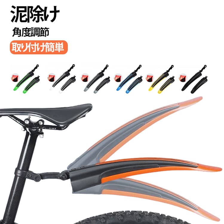 Mud Flap, Fender - 自転車用泥よけ 自転車 カバー サイクル用 自転車アクセサリー マッドガード マウンテンバイク 前後セット フェンダー 自転車用フェンダー ロードバイク クロスバイク 泥よけ 折りたたみ自転車 自転車 泥はね防止 飛び散り防止 自転車用グッズ 泥よけ 取り付け簡単 通勤
