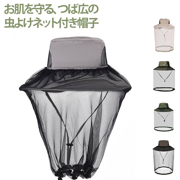 蚊、ハエ、ハチなどの害虫からお肌を守る、つば広の虫よけネット付き帽子です。ワイドブリムデザイン10cmの厚み・拡大ブリム設計で、直射日光を遮断。多角度からの日よけ効果で、より全面的なUV対策を実現！メッシュ通気穴設計シンプルでスタイリッシュな装飾と快適な通気性。調節可能バックルデザイン・自由に調節可能なバックルで使いやすさアップ・蚊や虫の侵入をより効果的に防止ソフト素材・薄手で柔らかな高品質素材・精密な縫製技術・快適な着け心地と優れた通気性・遮熱性草刈、釣り、登山、ハイキング、キャンプなど屋外作業に大変重宝です。お顔周りの虫よけと日よけは、これひとつでOKです! 折りたたんで収納できます。 サイズ F サイズについての説明 サイズ：つば約10cm※サイズ計測には誤差が生じます。 素材 ポリエステル メッシュ 色 ベージュ ダークグレー ミリタリーグリーン ピンク ライトグレー ブラック ダークグレーカモフラージュ ベージュカモフラージュ ミリタリーカモフラージュ 備考 ●サイズ詳細等の測り方はスタッフ間で統一、徹底はしておりますが、実寸は商品によって若干の誤差(1cm～3cm )がある場合がございますので、予めご了承ください。 ●製造ロットにより、細部形状の違いや、同色でも色味に多少の誤差が生じます。 ●パッケージは改良のため予告なく仕様を変更する場合があります。 ▼商品の色は、撮影時の光や、お客様のモニターの色具合などにより、実際の商品と異なる場合がございます。あらかじめ、ご了承ください。 ▼生地の特性上、やや匂いが強く感じられるものもございます。数日のご使用や陰干しなどで気になる匂いはほとんど感じられなくなります。 ▼同じ商品でも生産時期により形やサイズ、カラーに多少の誤差が生じる場合もございます。 ▼他店舗でも在庫を共有して販売をしている為、受注後欠品となる場合もございます。予め、ご了承お願い申し上げます。 ▼出荷前に全て検品を行っておりますが、万が一商品に不具合があった場合は、お問い合わせフォームまたはメールよりご連絡頂けます様お願い申し上げます。速やかに対応致しますのでご安心ください。