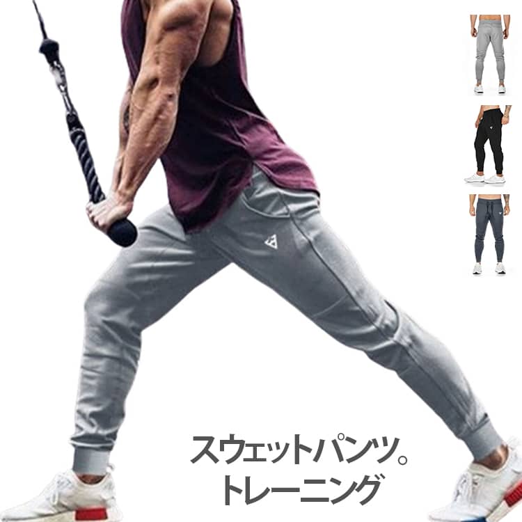 Rakuten - パンツ アクティブ メンズ ジョガーパンツ おしゃれ ランニング フィットネス スウェットパンツ トレーニング アウトドア トレーニング ゆとり ズボン ボトムス 春 夏 秋 冬
