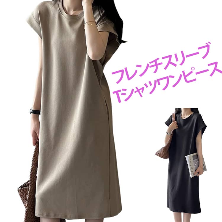 樂天商城 - Tシャツワンピース 半袖 ロングTシャツ クルーネック 夏 レディース Tシャツワンピース カットソー 春夏 無地 フレンチスリーブ エレガント シンプル ブラック ベージュ 大きいサイズ 大人カジュアル コーデ ファッション 夏服 体型カバー
