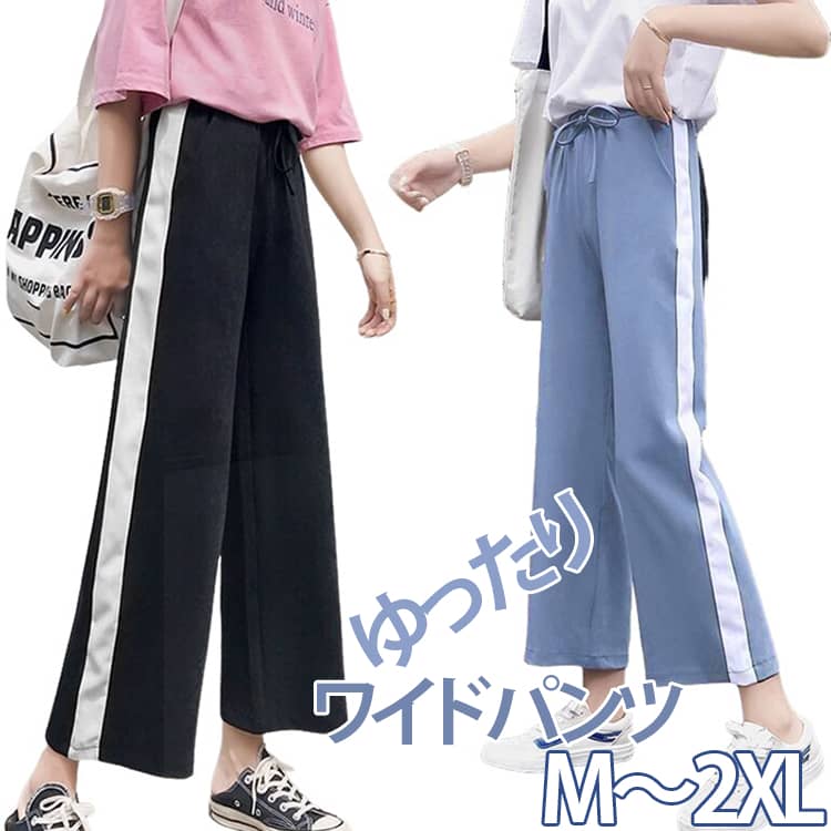 Rakuten - ロングパンツ ワイドパンツ ゆったり 大きいサイズ ゆったり レディース 薄手 リラックスウェア 9分丈 学生 ズボン ジャージ トレーニング ランニング フィットネスパンツ ヨガパンツ スポーツウェア カジュアル