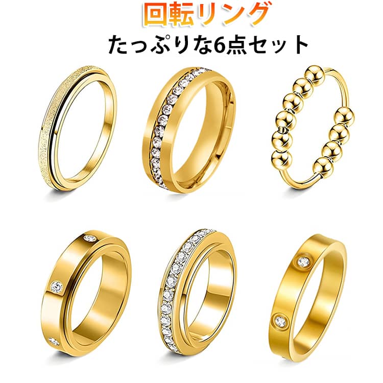 Rakuten - ストレス解消 回転可能 ストレス解消リング フィジェットリング 6点セット ラップチェーンリング チタン レディース おしゃれ ビーズリング 韓国風 指輪 高級感 リング 可動ランナー 6点セット 心配 不安 解消 発散 緩和 リング