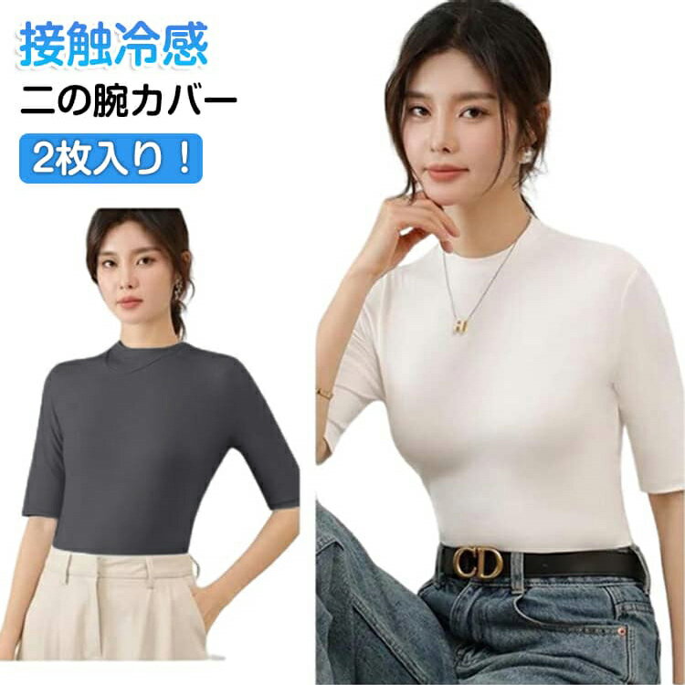 樂天商城 - tシャツ ハイネック 接触冷感 無地 カットソー 速乾 涼感 トップス 半袖tシャツ レディース 5分袖 モックネック プチハイネック 首 涼しい スリム 大きいサイズ タートルネック 半袖 紫外線対策 日焼け対策 インナー 大きいサイズ