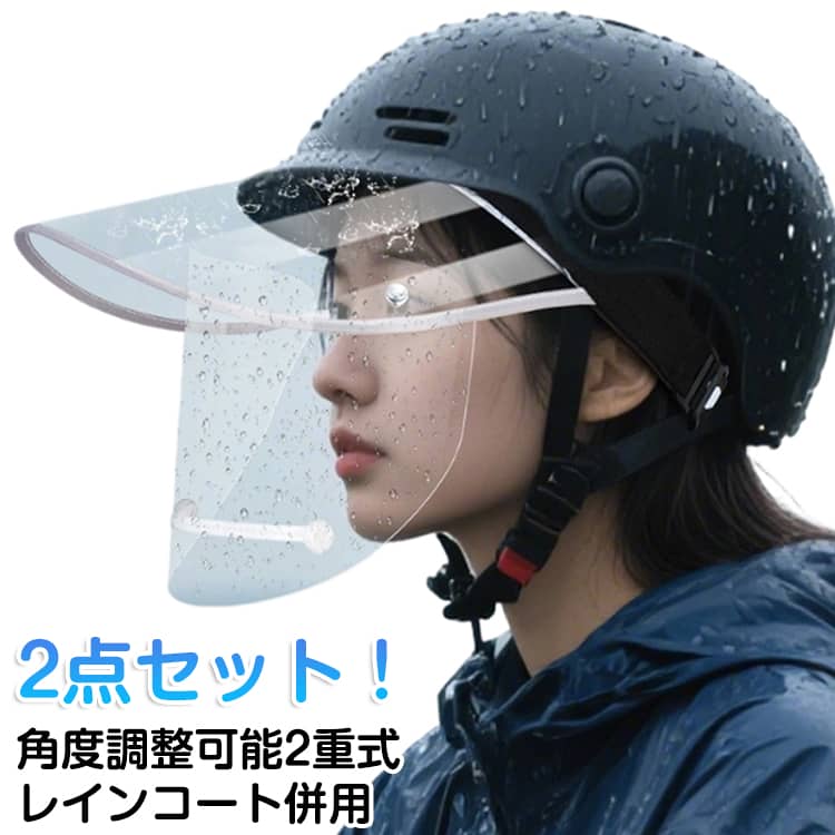 角度調整可能2重式 メンズ 2点セット 曇らない レインクリアバイザー レインバイザー 顔が濡れない レインバイザー uvカット ダブルバイザー レディース マジックテープ 透明 サンバイザー ワイド クリアバイザー 雨用バイザー 梅雨 雨の日