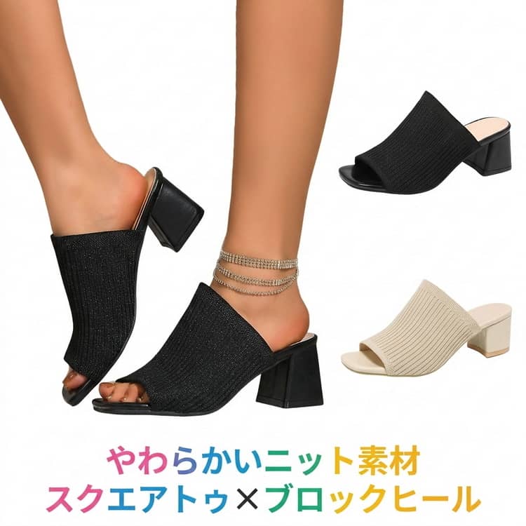 大人な夏コーデに仕上がるトングサンダル。スクエアトゥ×ブロックヒールでトレンドライクなシルエット！フェミニンなスタイルはもちろん、カジュアルやハンサムスタイルに合わせてレディなエッセンスをプラスするのも◎オープントゥで適度な肌見せと存在感のあるブロックヒールでスタイルアップした大人っぽい夏に映える足元に。足が痛くなりにくく疲れにくい低反発クッションインソール。やわらかいニット素材で優しい足当たり。安定感のある太ヒールで歩きやすい。屈曲性のあるやわらかい底で力の吸収力がよく、足が痛くなりにくく疲れにくい。 サイズ （35）22.5cm （36）23.0cm （37）23.5cm （38）24.0cm （39）24.5cm （40）25.0cm （41）25.5cm （42）26.0cm サイズについての説明 （35）22.5cm （36）23.0cm （37）23.5cm （38）24.0cm （39）24.5cm （40）25.0cm （41）25.5cm （42）26.0cm 素材 ニット pu ラバー 色 6cmヒール黒 6cmヒールベージュ 備考 ●サイズ詳細等の測り方はスタッフ間で統一、徹底はしておりますが、実寸は商品によって若干の誤差(1cm～3cm )がある場合がございますので、予めご了承ください。 ●製造ロットにより、細部形状の違いや、同色でも色味に多少の誤差が生じます。 ●パッケージは改良のため予告なく仕様を変更する場合があります。 ▼商品の色は、撮影時の光や、お客様のモニターの色具合などにより、実際の商品と異なる場合がございます。あらかじめ、ご了承ください。 ▼生地の特性上、やや匂いが強く感じられるものもございます。数日のご使用や陰干しなどで気になる匂いはほとんど感じられなくなります。 ▼同じ商品でも生産時期により形やサイズ、カラーに多少の誤差が生じる場合もございます。 ▼他店舗でも在庫を共有して販売をしている為、受注後欠品となる場合もございます。予め、ご了承お願い申し上げます。 ▼出荷前に全て検品を行っておりますが、万が一商品に不具合があった場合は、お問い合わせフォームまたはメールよりご連絡頂けます様お願い申し上げます。速やかに対応致しますのでご安心ください。