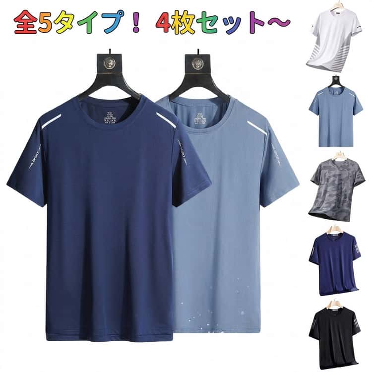 乐天商城 - Tシャツ Tシャツ 4枚セット 半袖 作業服 ストレッチ 涼しい スポーツ トップス 通気性 メンズ 接触冷感 メッシュ 男女兼用 UVカット ゴルフインナー スポーツ クルーネック 作業着 ランニング