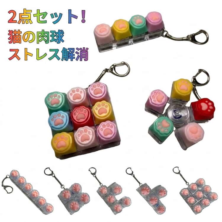乐天商城 - 大人も子供も楽しめる キーホルダー ストレス解消 9キー/5キー/4キー/3キー/2キー/1キー 猫の肉球 フィジェットキーボード 携帯 フィジェットキーボード ミニ キーボード おもちゃ メカニカル タクタイル 音 クリック プレゼント