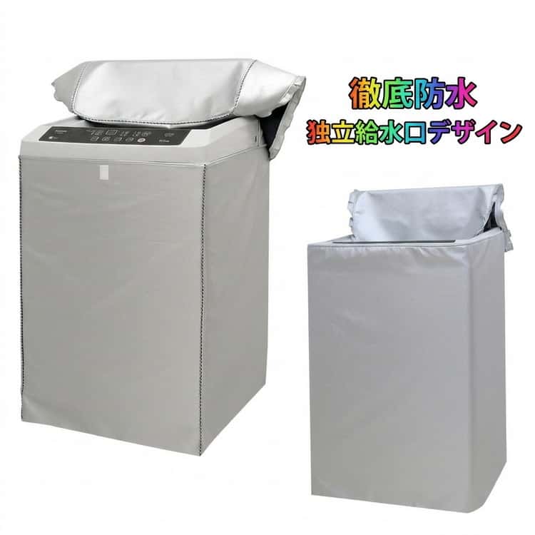ほこり 洗濯機カバー 厚手 外置き 屋外 洗濯機用 カバー 紫外線 対策 全自動 全自...