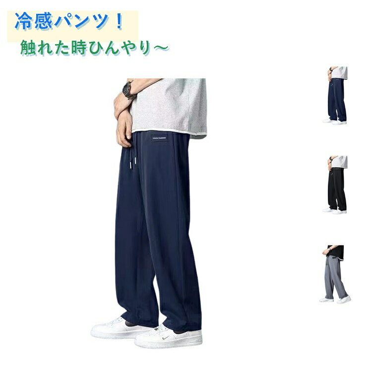乐天商城 - チノパン 薄手 吸水速乾 メンズ ワンドパンツ 接触冷感 パンツ パンツ スラックス イージーパンツ ゆったり ロング 夏 ロングパンツ 涼しい 涼感 ズボン スポーツパンツ 無地 おしゃれ