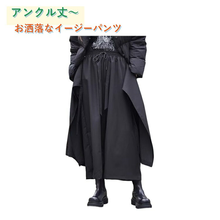 乐天商城 - ワイドパンツ レディース 袴 パンツ 袴 ワイド ストリート メンズ 黒 イージーパンツ 無地 ユニセックス 原宿系 メンズファッション クロップドパンツ ゆったり ガウチョ モード系 ビッグシルエット フレア モノクロ ゴシック