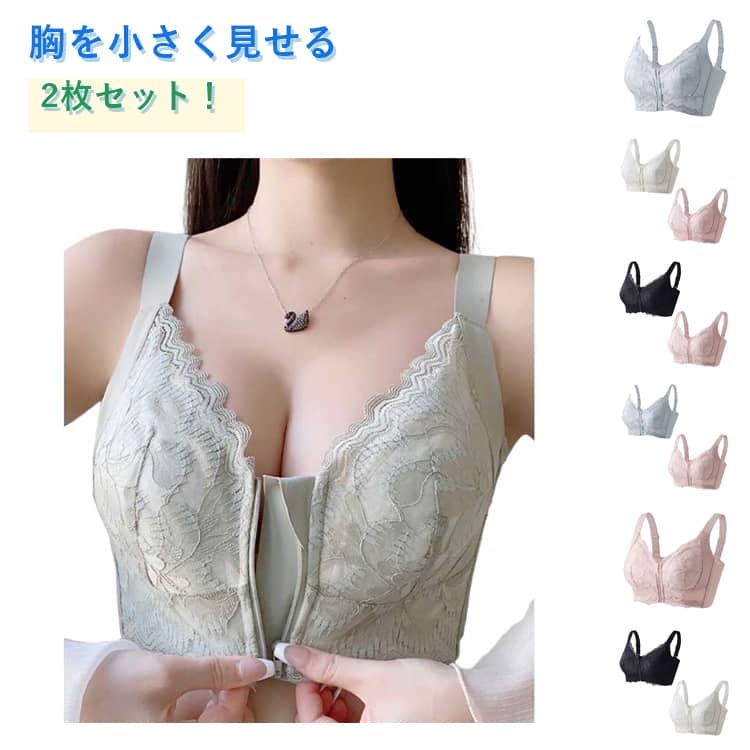 樂天商城 - 夏用 2枚組 ノンワイヤー 小さく見える 胸を小さく見せるブラジャー セット 前ジッパー 胸が大きい人 胸を小さく見せるブラ 胸を小さく見せるブラ 盛ら ない ブラジャー 小さく見せるブラ フルカップ ナイトブラ ノンワイヤーブラジャー