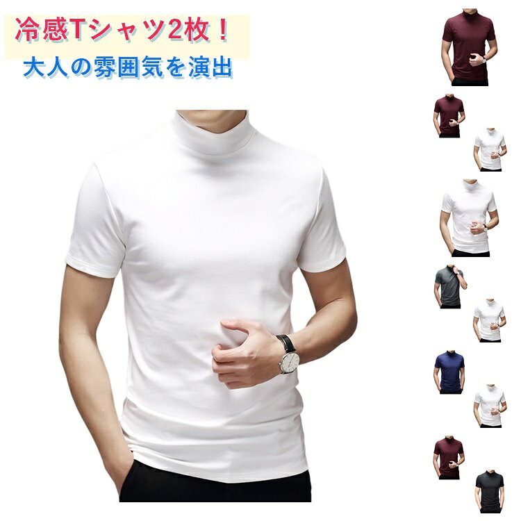 1枚着としてはもちろん、重ね着にも便利なモックネックタイプ独特の光沢感のあるモダール生地のハイネックカットソー。滑らかな肌触りに感心！一度着るとやみつき。サラッとぬめりのあるような気持ちいい肌触り、最高の着心地。ゴルフはもちろん、ビジネスやオフィスカジュアルなど様々なシーンで活躍間違いなしです。 サイズ M L XL 2XL 3XL サイズについての説明 ※サイズ表の実寸法は商品によって1-3cm程度の誤差がある場合がございます。 素材 ポリエステル 色 黒+黒 白+白 灰+灰 青+青 ワイン+ワイン 黒+白 黒+灰 黒+青 黒+ワイン 白+灰 白+青 白+ワイン 灰+青 灰+ワイン 青+ワイン 備考 ●サイズ詳細等の測り方はスタッフ間で統一、徹底はしておりますが、実寸は商品によって若干の誤差(1cm〜3cm )がある場合がございますので、予めご了承ください。 ●商品の色は、撮影時の光や、お客様のモニターの色具合などにより、実際の商品と異なる場合がございます。あらかじめ、ご了承ください。 ●製品によっては、生地の特性上、洗濯時に縮む場合がございますので洗濯時はご注意下さいませ。 ▼色味の強い製品によっては他の衣類などに色移りする場合もございますので、速やかに（脱水、乾燥等）するようにお願いいたします。 ▼生地によっては摩擦や汗、雨などで濡れた時は、他の製品に移染する恐れがございますので、着用の際はご注意下さい。 ▼生地の特性上、やや匂いが強く感じられるものもございます。数日のご使用や陰干しなどで気になる匂いはほとんど感じられなくなります。