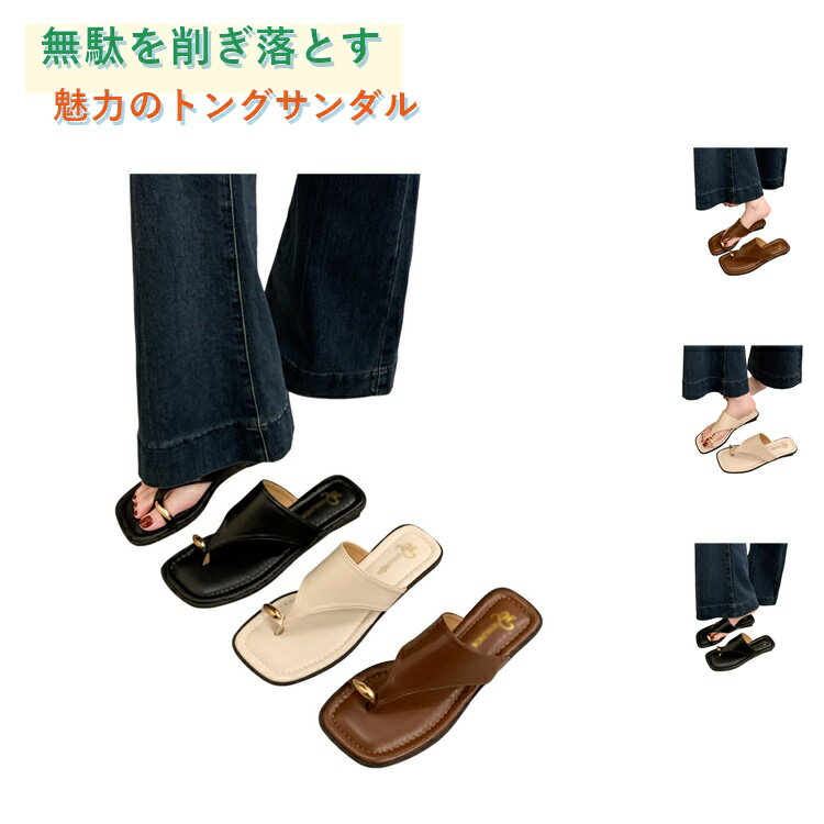 樂天商城 - 痛くない トングサンダル つっかけ トングサンダル リングサンダル ビーチサンダル ミュールサンダル ミュール チャンキーヒール かかとなし スクエアトゥ ゴールド 金具 親指トング きれいめミュールサンダル つっかけ かかとなし