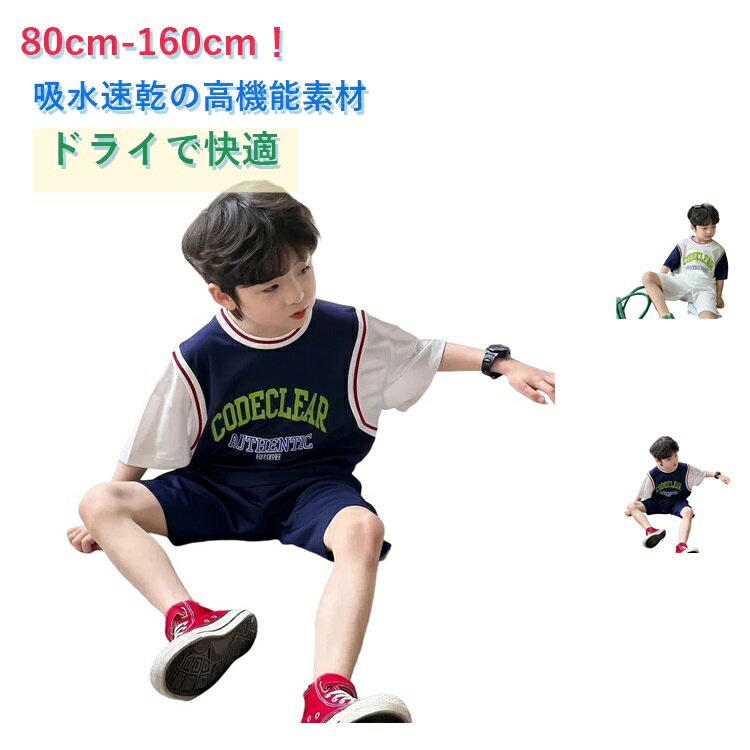 乐天商城 - ドライ 上下セット スポーツウェア キッズ メッシュ Tシャツ 女の子 男の子 スポーツ セットアップ ジャージ ドライ ジュニア スポーツウェア 吸汗 速乾 接触冷感 ジャージ ハーフパンツ ショートパンツ ダンス 運動着 部屋着 80