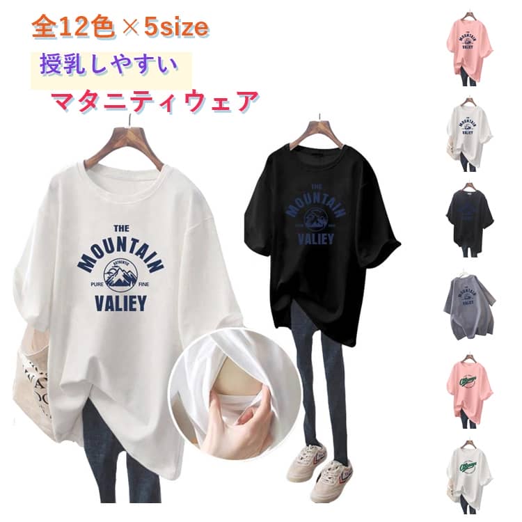 乐天商城 - tシャツ 授乳Tシャツ クルーネック 妊婦服 半袖 チュニック トップス 授乳服 インナー 春夏 ロンT マタニティ 可愛い ロングTシャツ 授乳ウェア 授乳 授乳服 カットソー 産前産後兼用 妊婦 ロング丈 大きいサイズ 体型カバー