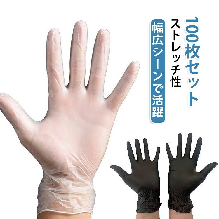 強度・耐油性・耐薬品性に優れた使い捨て手袋。天然ゴムや塩化ビニール製の手袋に比べ比較的熱に強く、耐引き裂き性・耐突き刺し性・耐摩耗性に優れています。伸縮性がありフィット感に優れるため、細かい作業やガーデニング・掃除などの分野でも使用されます。病院をはじめ、食品加工、店のレジ回り、ホテル接客カウンターなど様々な場面での細かな作業に最適です。 サイズ S M L XL サイズについての説明 S:掌幅7-8CM　M:掌幅8-9CM　L:掌幅9-10CM　XL:掌幅10-11CM　※サイズ表の実寸法は商品によって1-2cm程度の誤差がある場合がございます。 素材 PVC 色 黒100枚 透明100枚 備考 ●サイズ詳細等の測り方はスタッフ間で統一、徹底はしておりますが、実寸は商品によって若干の誤差(1cm～3cm )がある場合がございますので、予めご了承ください。 ●製造ロットにより、細部形状の違いや、同色でも色味に多少の誤差が生じます。 ●パッケージは改良のため予告なく仕様を変更する場合があります。 ▼商品の色は、撮影時の光や、お客様のモニターの色具合などにより、実際の商品と異なる場合がございます。あらかじめ、ご了承ください。 ▼生地の特性上、やや匂いが強く感じられるものもございます。数日のご使用や陰干しなどで気になる匂いはほとんど感じられなくなります。 ▼同じ商品でも生産時期により形やサイズ、カラーに多少の誤差が生じる場合もございます。 ▼他店舗でも在庫を共有して販売をしている為、受注後欠品となる場合もございます。予め、ご了承お願い申し上げます。 ▼出荷前に全て検品を行っておりますが、万が一商品に不具合があった場合は、お問い合わせフォームまたはメールよりご連絡頂けます様お願い申し上げます。速やかに対応致しますのでご安心ください。