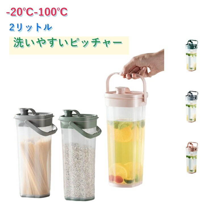 樂天商城 - 2リットル スリム 耐熱 大容量 麦茶ポット 2L ポケット お茶ポット 冷水ポット 洗いやすい 2リットル ピッチャー 冷蔵庫 横縦 広口 横置き ハンドル付き 水出し 水差し 洗いやすい クリア スリムジャグ ウォーターボトル おしゃれ 大麦茶 ジュース 冷水筒