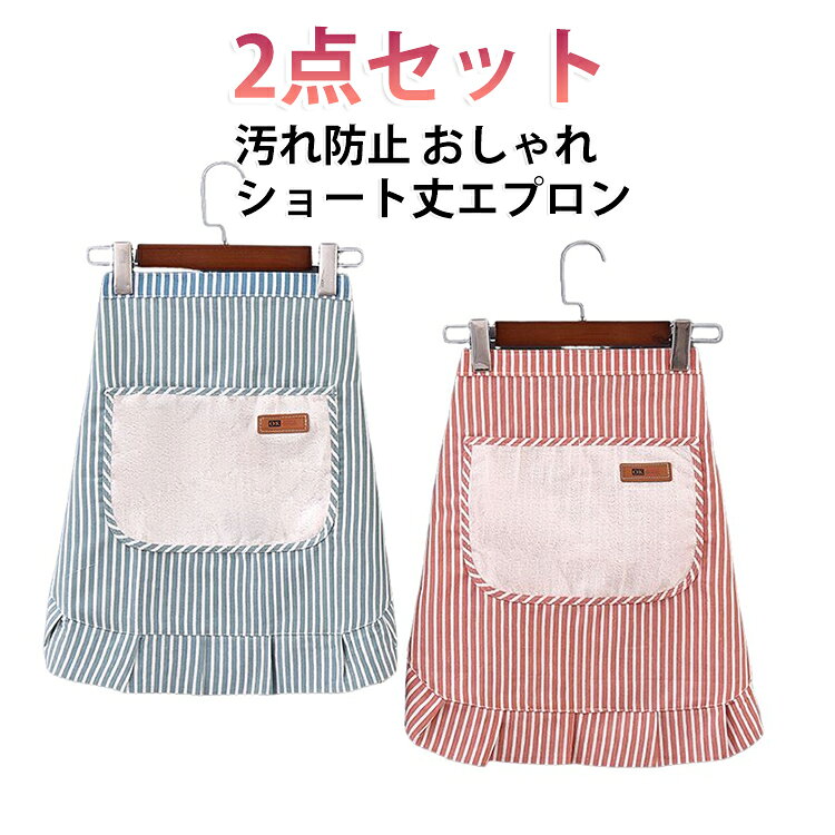 色んな場面で活躍！お洒落な腰巻タイプのサロンエプロン。ハーフタイプならサイズ選びに悩むことがありません。作業中汚れてしまったり、汗をかいても大丈夫。繰り返しの洗濯にも耐えるようこだわっているので耐久性バツグン。色あせしにくく縮みにくい安心安全設計です。ハーフエプロンなら、くるっとウエストに回して結ぶだけの簡単スタイルなのでお子様だって簡単にお使いいただけます。 サイズ ブルー ピンク グリーン サイズについての説明 着丈47CM、裾まわり56CM　※サイズ表の実寸法は商品によって1-2cm程度の誤差がある場合がございます。 素材 キャンバス 色 ブルー ピンク グリーン 備考 ●サイズ詳細等の測り方はスタッフ間で統一、徹底はしておりますが、実寸は商品によって若干の誤差(1cm～3cm )がある場合がございますので、予めご了承ください。 ●製造ロットにより、細部形状の違いや、同色でも色味に多少の誤差が生じます。 ●パッケージは改良のため予告なく仕様を変更する場合があります。 ▼商品の色は、撮影時の光や、お客様のモニターの色具合などにより、実際の商品と異なる場合がございます。あらかじめ、ご了承ください。 ▼生地の特性上、やや匂いが強く感じられるものもございます。数日のご使用や陰干しなどで気になる匂いはほとんど感じられなくなります。 ▼同じ商品でも生産時期により形やサイズ、カラーに多少の誤差が生じる場合もございます。 ▼他店舗でも在庫を共有して販売をしている為、受注後欠品となる場合もございます。予め、ご了承お願い申し上げます。 ▼出荷前に全て検品を行っておりますが、万が一商品に不具合があった場合は、お問い合わせフォームまたはメールよりご連絡頂けます様お願い申し上げます。速やかに対応致しますのでご安心ください。