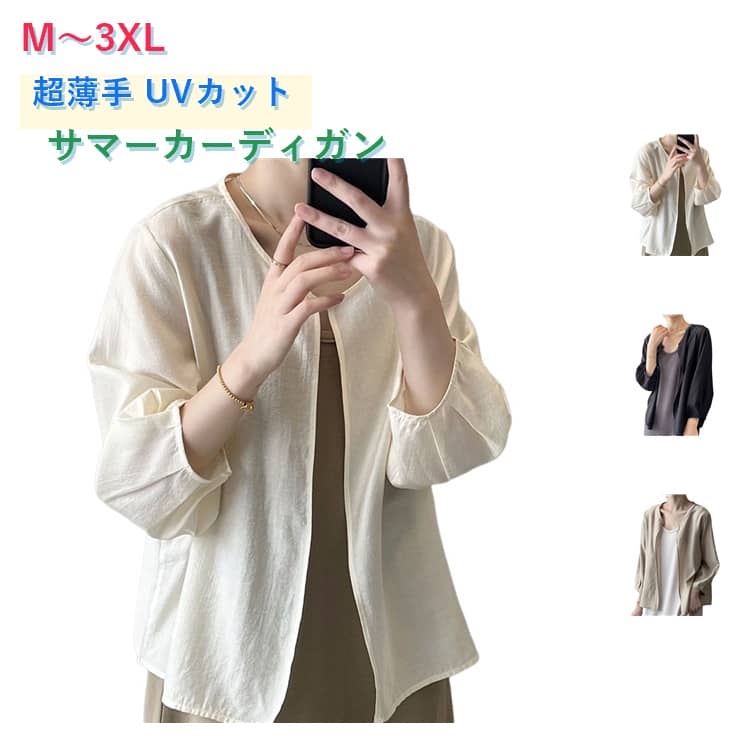 樂天商城 - レディース 七分袖 春アウター カーディガン 薄手 シャツ UVカット 無地 シアートップス ノーカラー シアーカーディガン ショート丈 シアー 春 夏 通気性 ゆったり カーディガン シンプル 大きいサイズ 大人女性 冷房対策 紫外線対策 通勤