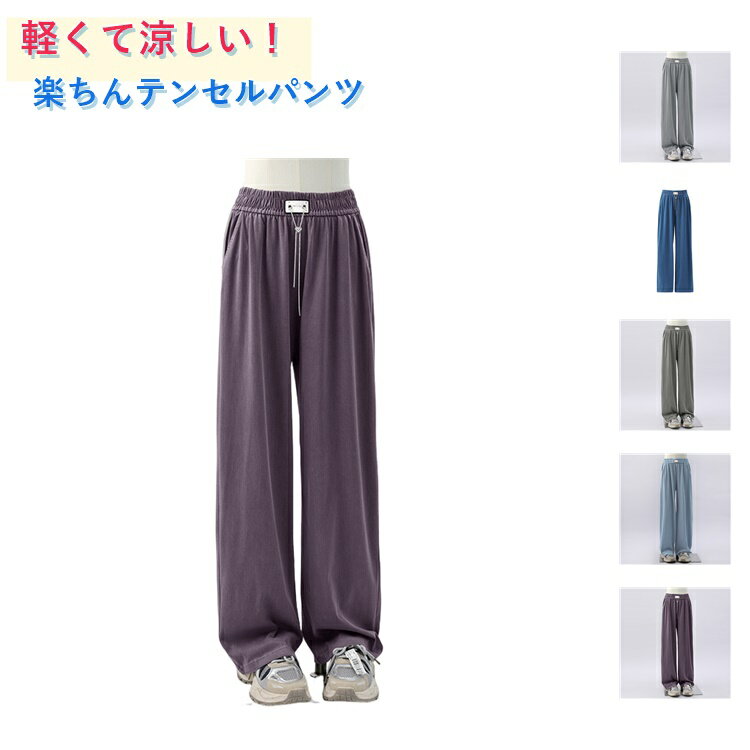乐天商城 - 夏 デニム 薄手 レディース ワイド テンセル デニムパンツ さらてろ サイドポケット ロング丈 ストレートパンツ デニム ワイドパンツ サマーデニムパンツ ウエストゴム テンセル デニムロングパンツ 夏用 ボトムス