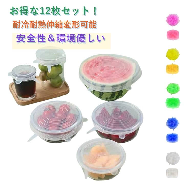 シリコン エコラップ 大 レンジ シリコンラップ 耐冷耐熱 シリコンラップ 食品ラップ 四角 変形自在 環境に優しい 繰り返し 12枚セット 6サイズ 電子レンジ対応 食品ラップ 密閉蓋 マグカップカバー 安全 密封 貯蔵