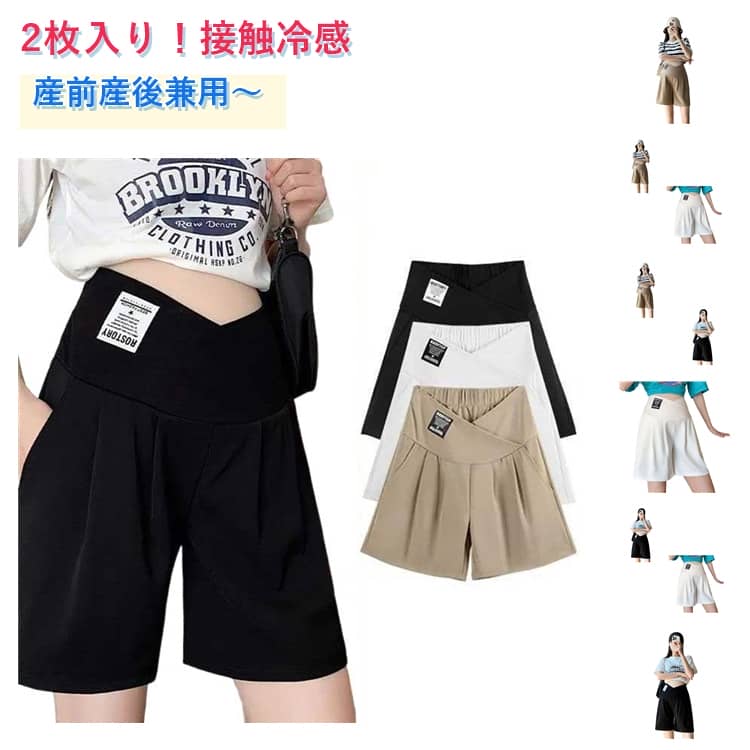 乐天商城 - 冷感 マタニティーパンツ 妊婦服 楽ちん マタニティウェア 2枚入り 接触冷感 妊娠 産前産後兼用 マタニティパンツ ハーフパンツ 妊婦 涼しい マタニティ服 ショートパンツ レディース 妊婦 カジュアル ボトムス