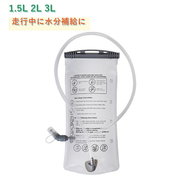 樂天商城 - 給水式 ランニングバッグ 給水袋 2L 1.5L 3L 水補給袋 ウォーターキャリー チューブ 登山 水筒 ハイドレーション 給水リザーバー ハイドレーションバッグ 水分補給 防災 ランニングバッグ ハイキング
