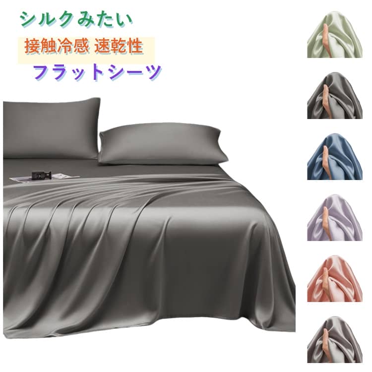 樂天商城 - シーツ シーツ シルクタッチ ベッドシーツ シングル ベットカバー シーツ ひんやり 夏 冷感 セミダブル 光沢感 ダブル 夏用 安眠 接触冷感 マットレスカバー ワイドダブル 快眠 速乾性 シーツ おしゃれ 北欧風 無地 シンプル