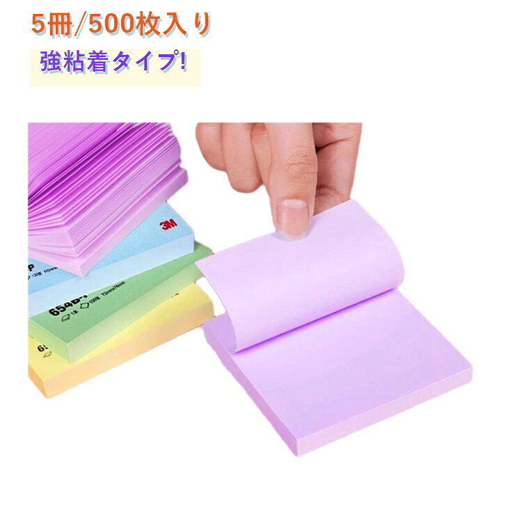 強粘着タイプ付箋です。パソコンのデスクトップやキャビネット、樹脂製品などつきにくかった場所にしっかり貼れます。大切なことや伝言を書いて仕事もスムーズ。シーンや気分に合わせて、豊富な色の組み合わせ。 サイズ 5冊セット サイズについての説明 サイズ：72*76mm、1冊に100枚 ※実寸はメジャー採寸の為、若干の誤差が生じる場合があります。 素材 紙 色 黄+緑+青+紫+ピンク 備考 ●サイズ詳細等の測り方はスタッフ間で統一、徹底はしておりますが、実寸は商品によって若干の誤差(1cm～3cm )がある場合がございますので、予めご了承ください。 ●製造ロットにより、細部形状の違いや、同色でも色味に多少の誤差が生じます。 ●パッケージは改良のため予告なく仕様を変更する場合があります。 ▼商品の色は、撮影時の光や、お客様のモニターの色具合などにより、実際の商品と異なる場合がございます。あらかじめ、ご了承ください。 ▼生地の特性上、やや匂いが強く感じられるものもございます。数日のご使用や陰干しなどで気になる匂いはほとんど感じられなくなります。 ▼同じ商品でも生産時期により形やサイズ、カラーに多少の誤差が生じる場合もございます。 ▼他店舗でも在庫を共有して販売をしている為、受注後欠品となる場合もございます。予め、ご了承お願い申し上げます。 ▼出荷前に全て検品を行っておりますが、万が一商品に不具合があった場合は、お問い合わせフォームまたはメールよりご連絡頂けます様お願い申し上げます。速やかに対応致しますのでご安心ください。